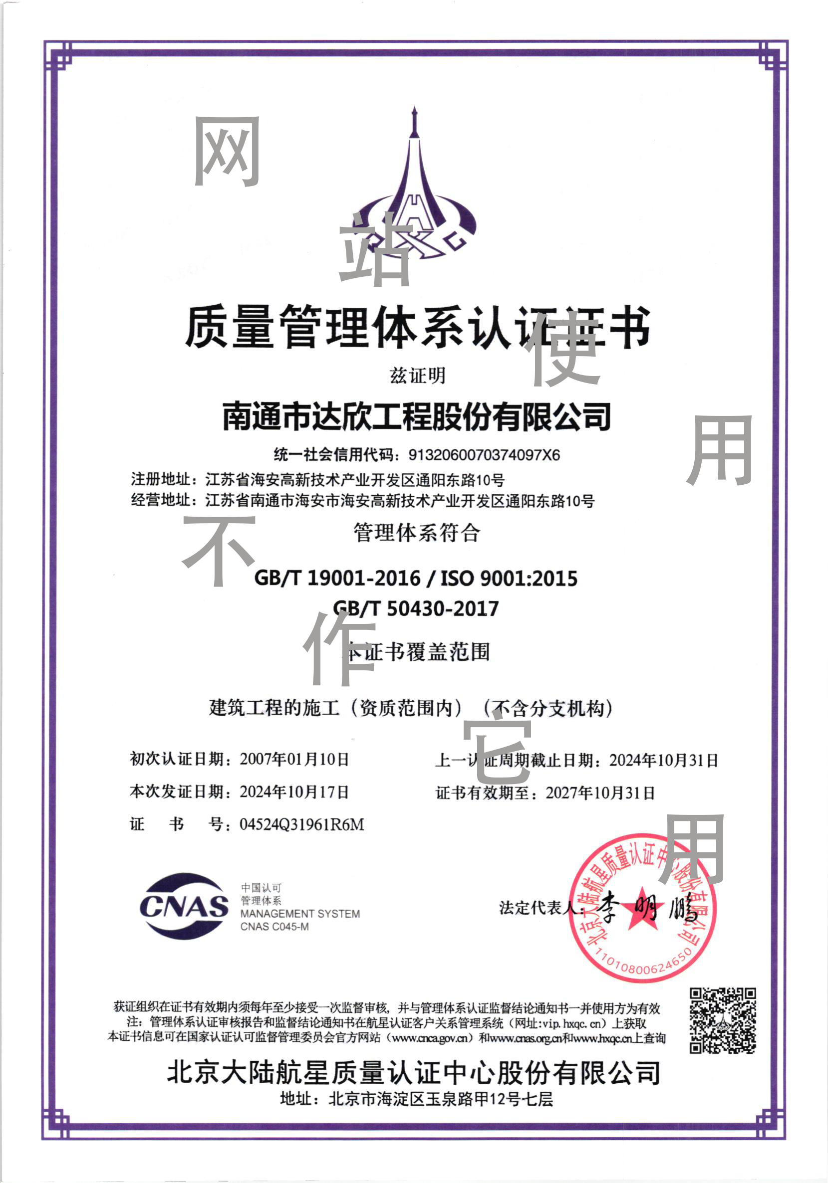 質(zhì)量管理體系認(rèn)證