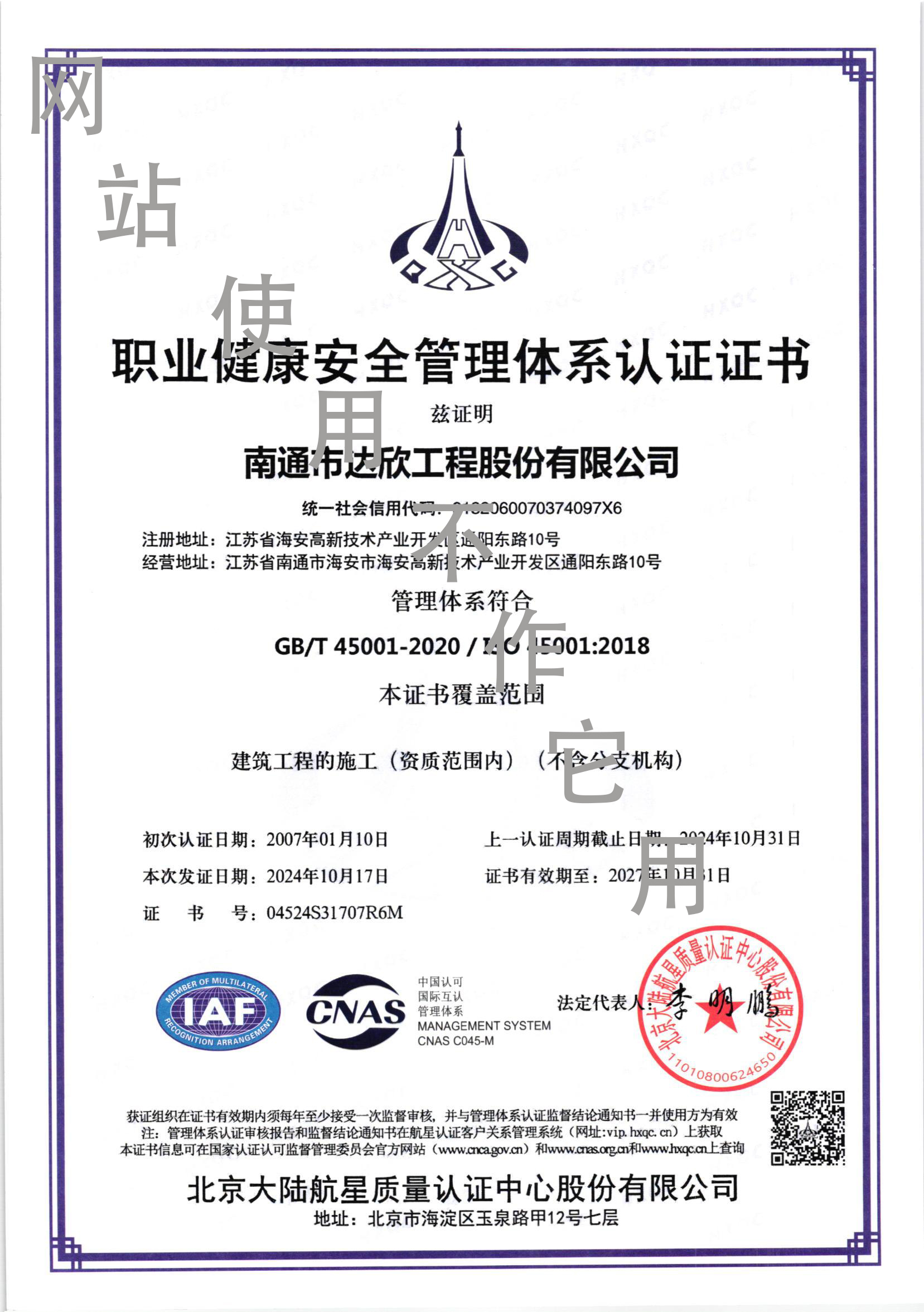 職業(yè)健康安全管理體系認(rèn)證