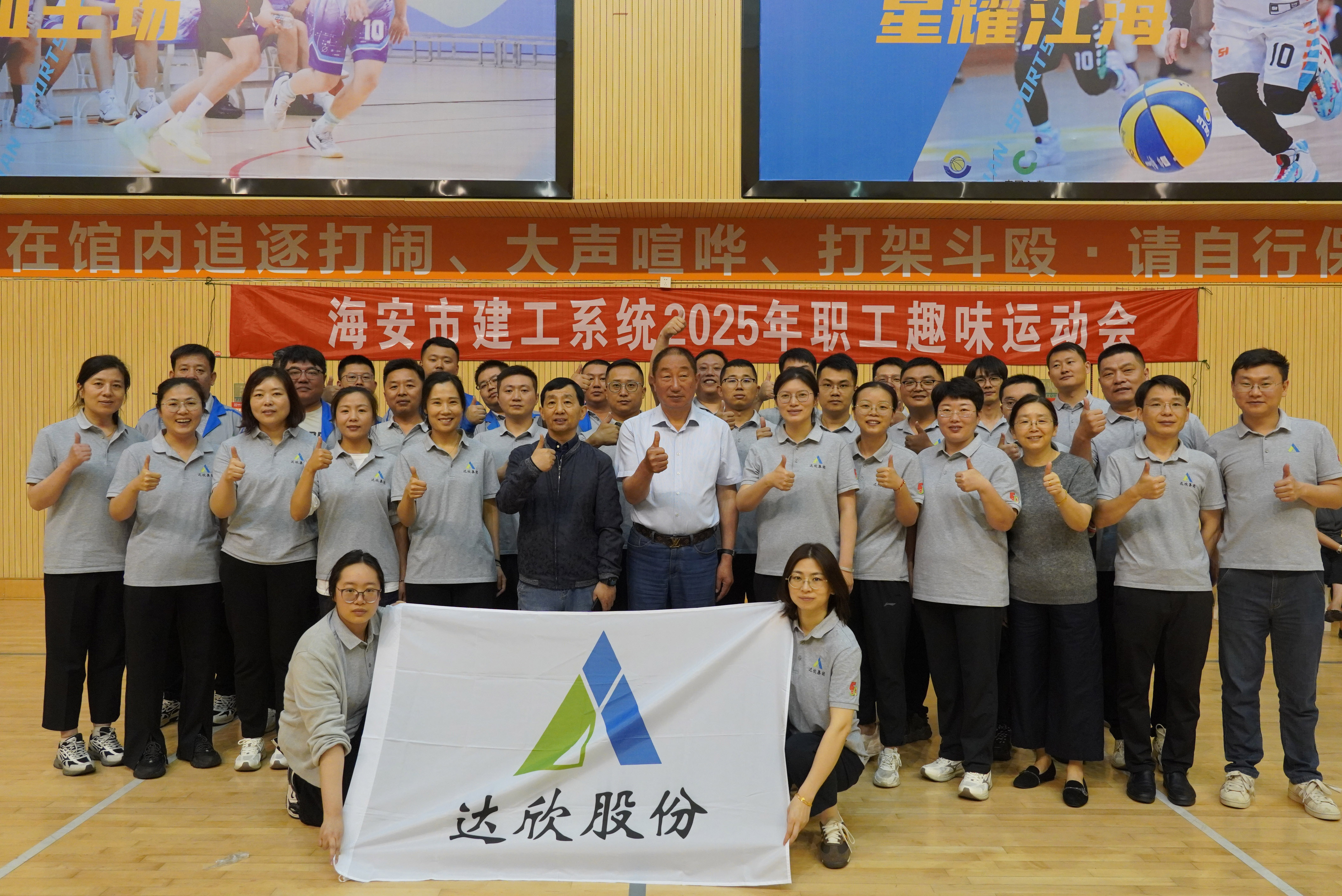 2025海安建工系統(tǒng)趣味運動會